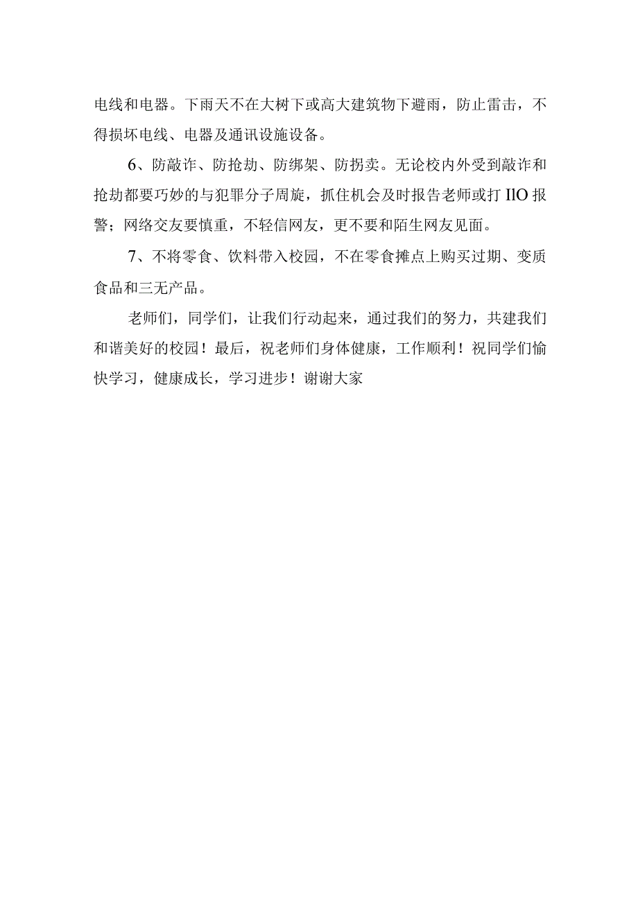 校长开学典礼上的讲话.docx_第3页