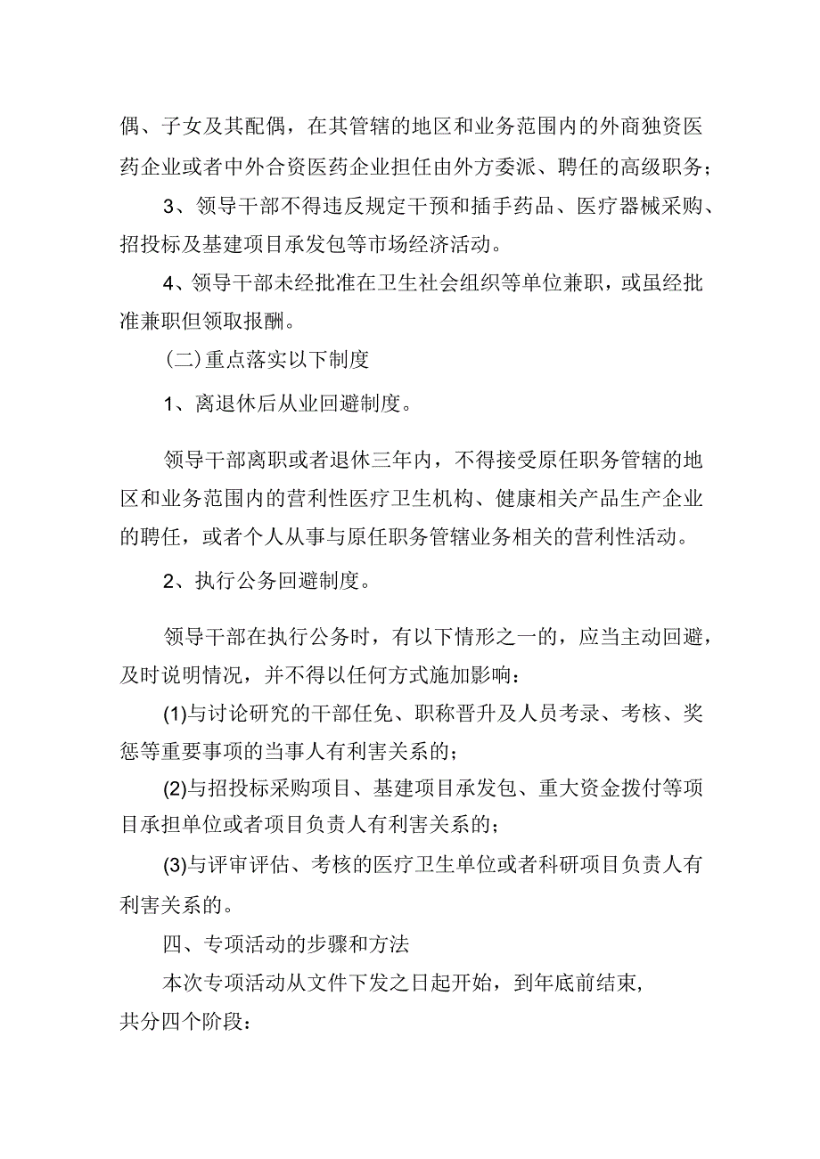 医院领导干部防止利益冲突专项活动工作方案.docx_第2页