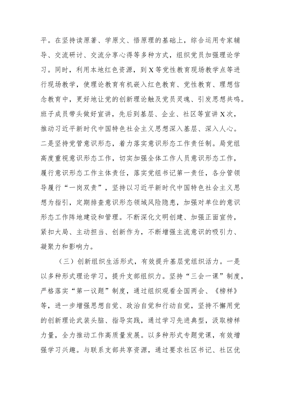 2023年上半年机关党建工作总结和下半年工作计划(三篇).docx_第3页