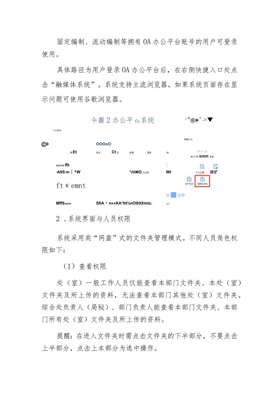 融媒体资料管理系统使用说明.docx_第2页