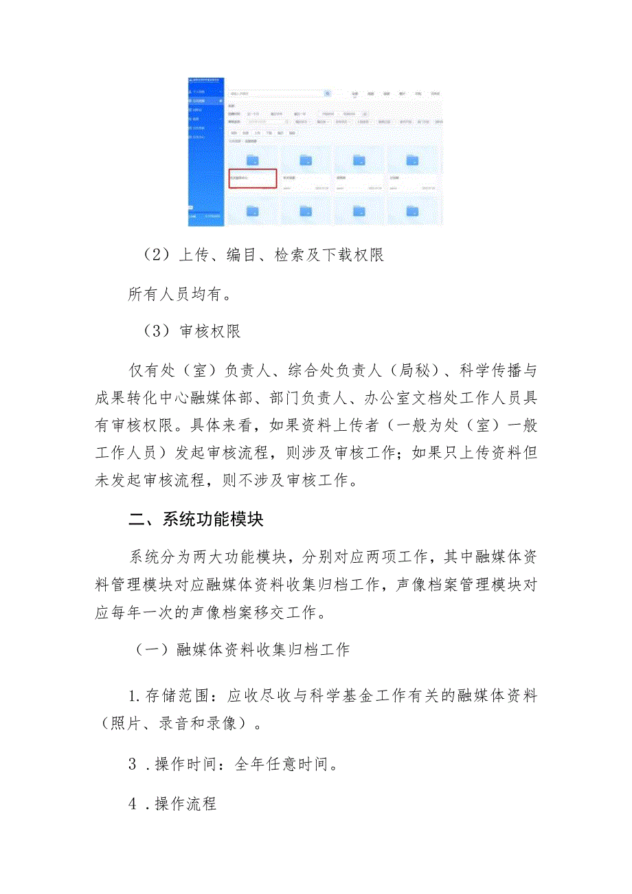 融媒体资料管理系统使用说明.docx_第3页