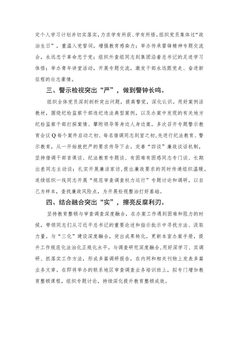 2023纪检监察干部全国纪检监察干部队伍教育整顿工作推进会发言精选范文(3篇).docx_第2页