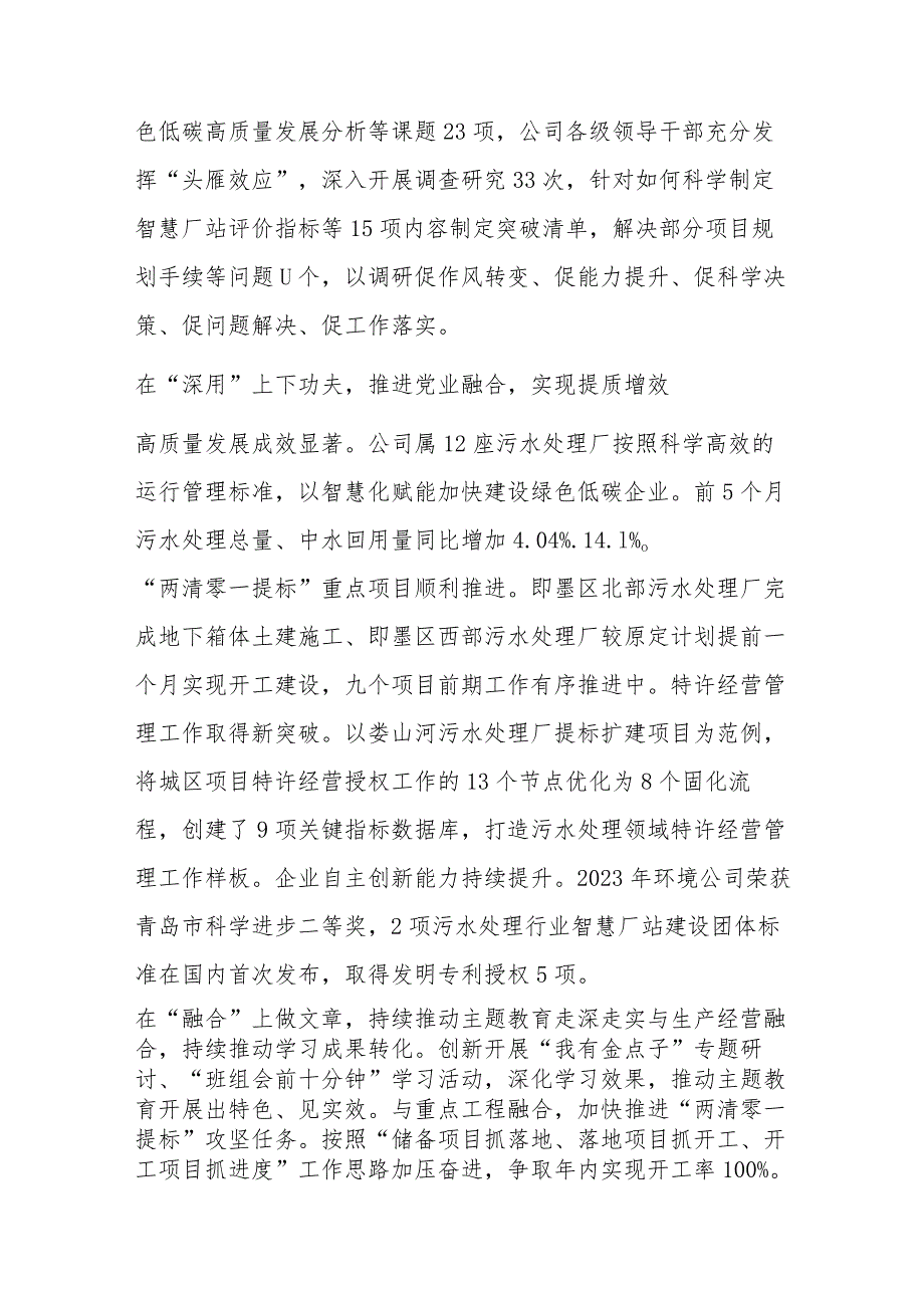 创造“一深到底”创新“融合发展”XX公司党委主题教育研讨发言.docx_第2页