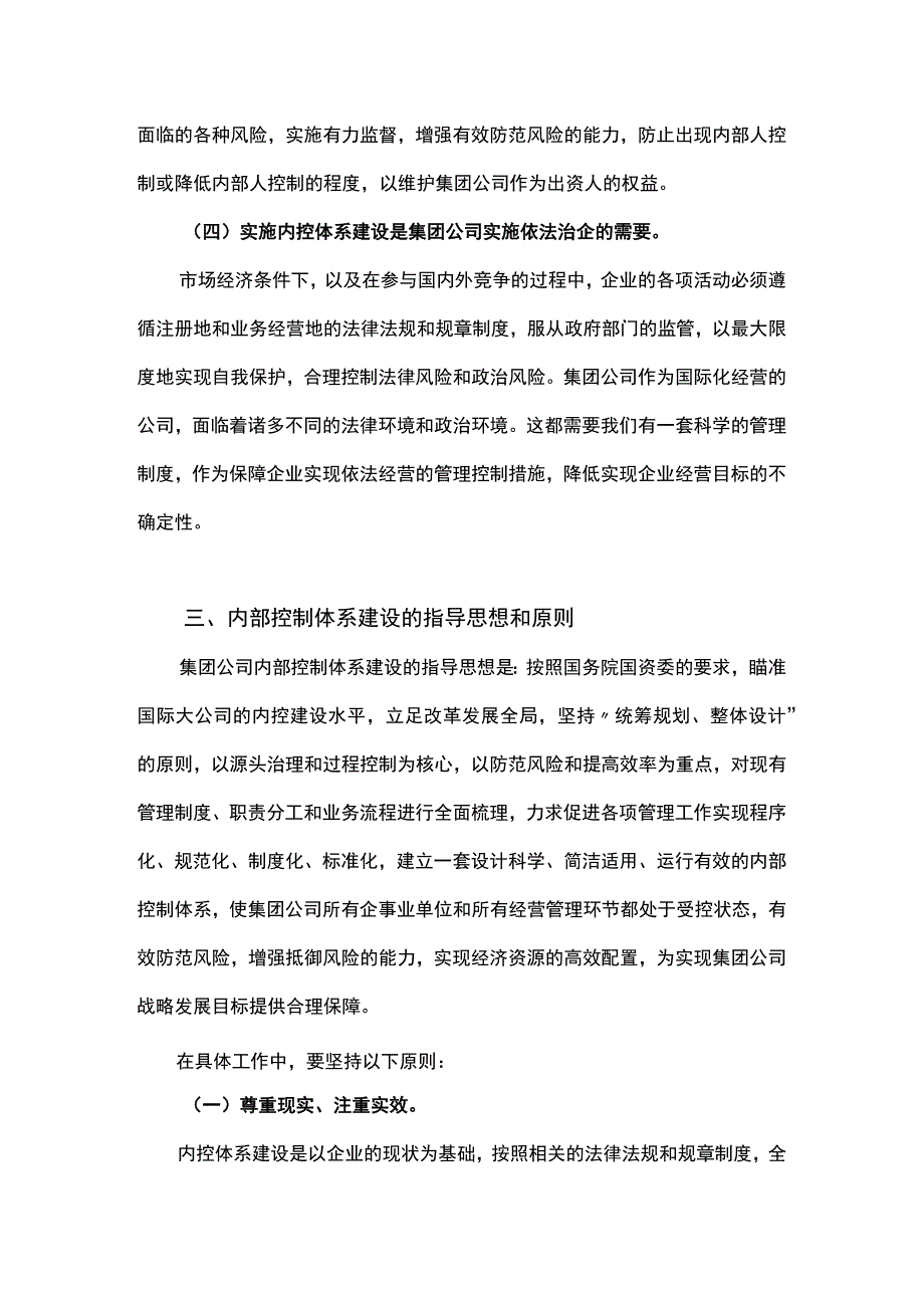 集团公司内部控制体系建设实施方案.docx_第3页