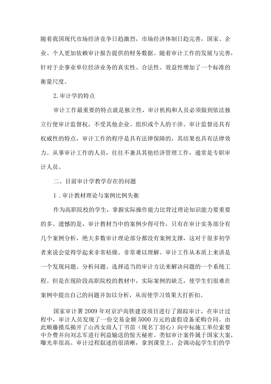 【精品文档】关于审计学教学改革的探讨（整理版）.docx_第2页