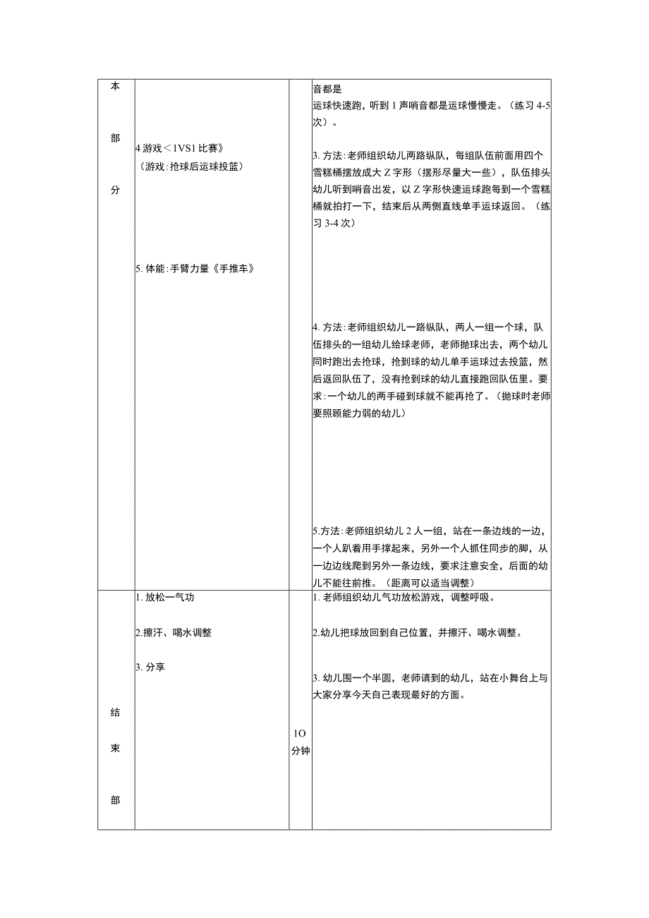 少儿篮球中级班原地体前变向运球(小V)教案.docx_第3页