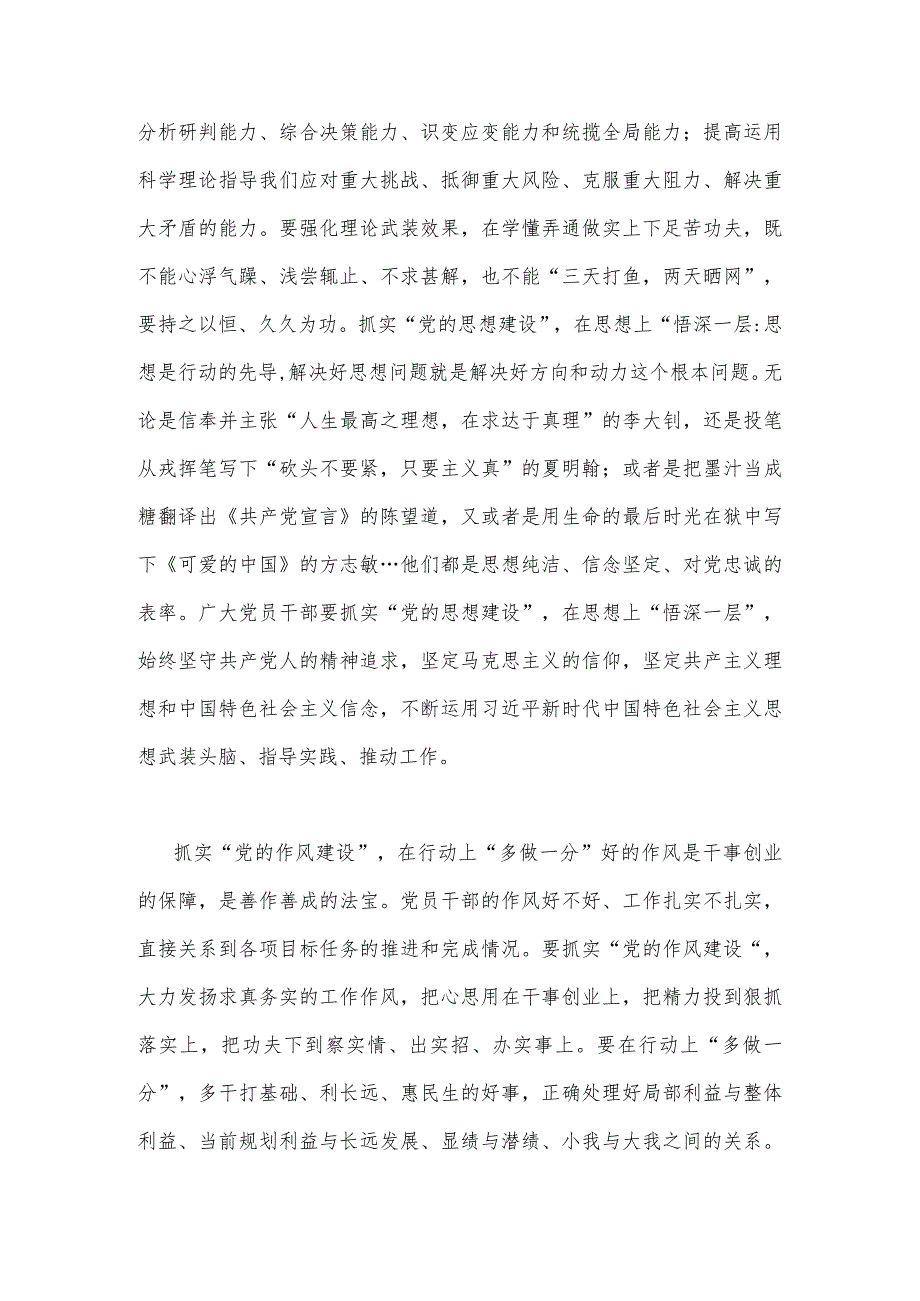 求是《健全全面从严治党体系推动新时代党的建设新的伟大工程向纵深发展》读后感范文2份【供参考】.docx_第2页