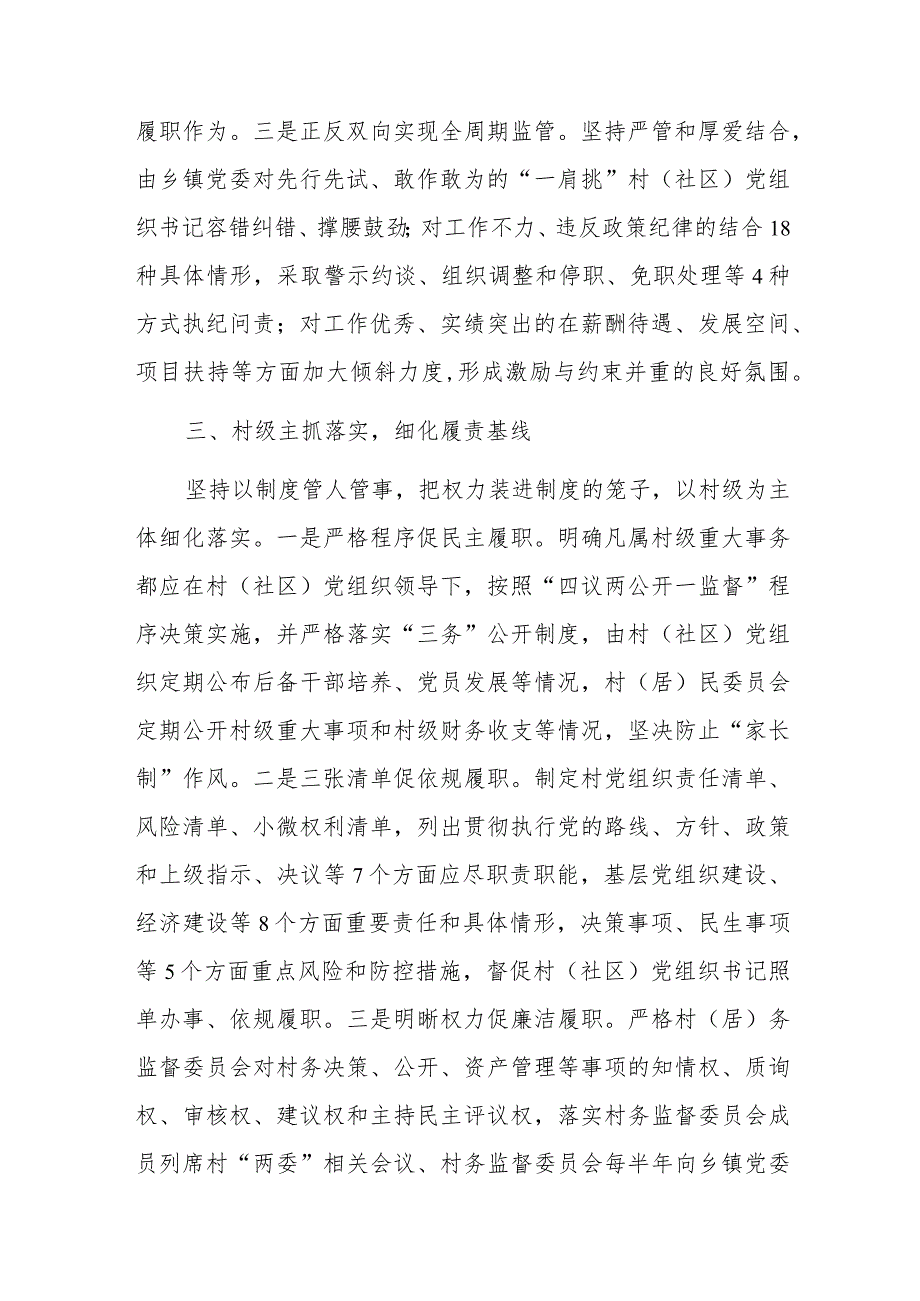 关于构建“一肩挑”党组织书记三级协同监管体系经验材料.docx_第3页