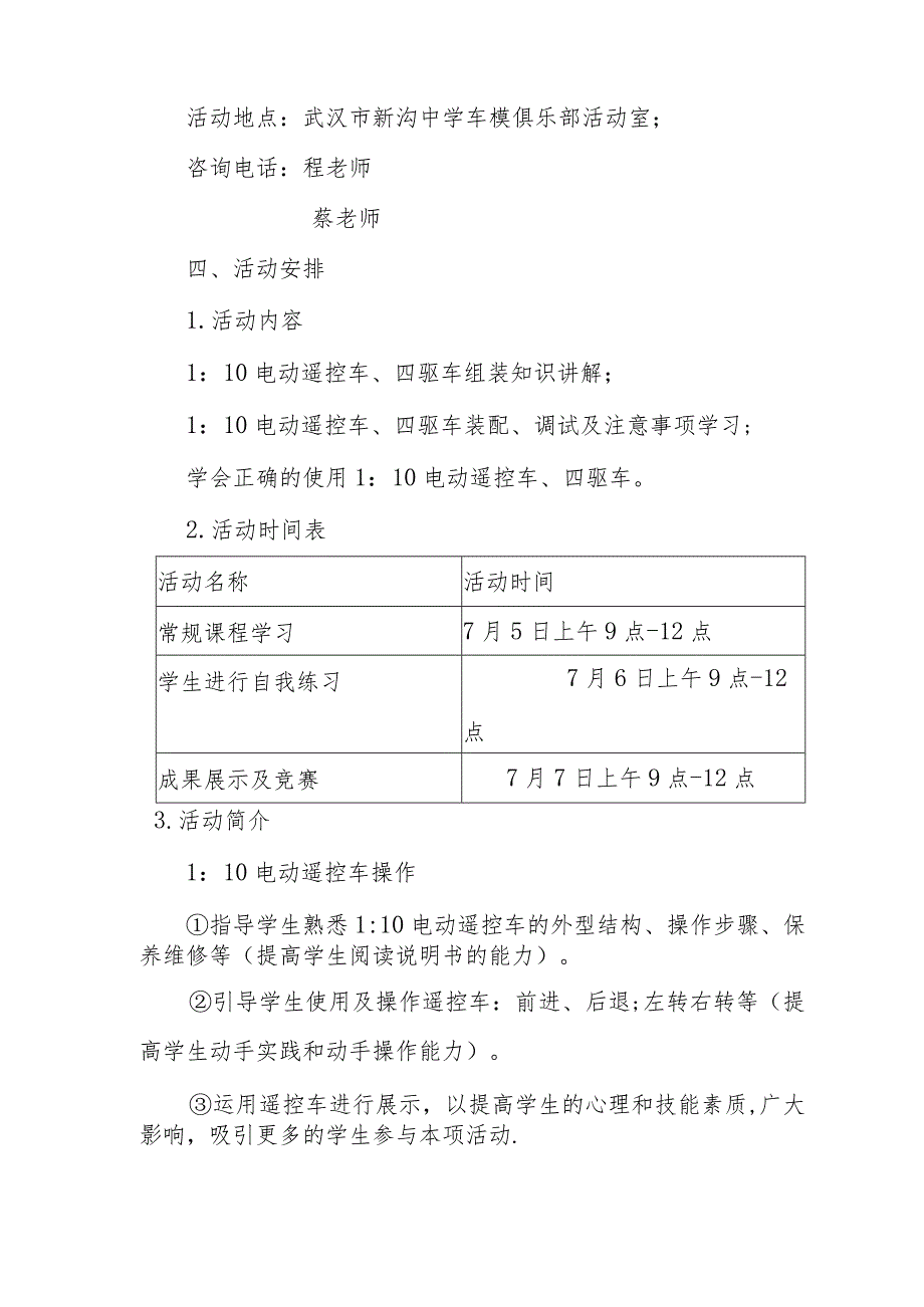 车辆模型俱乐部夏令营活动方案.docx_第2页