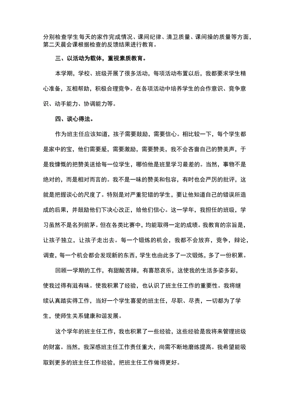 2022—2023学年度第二学期六年级班主任工作总结.docx_第3页