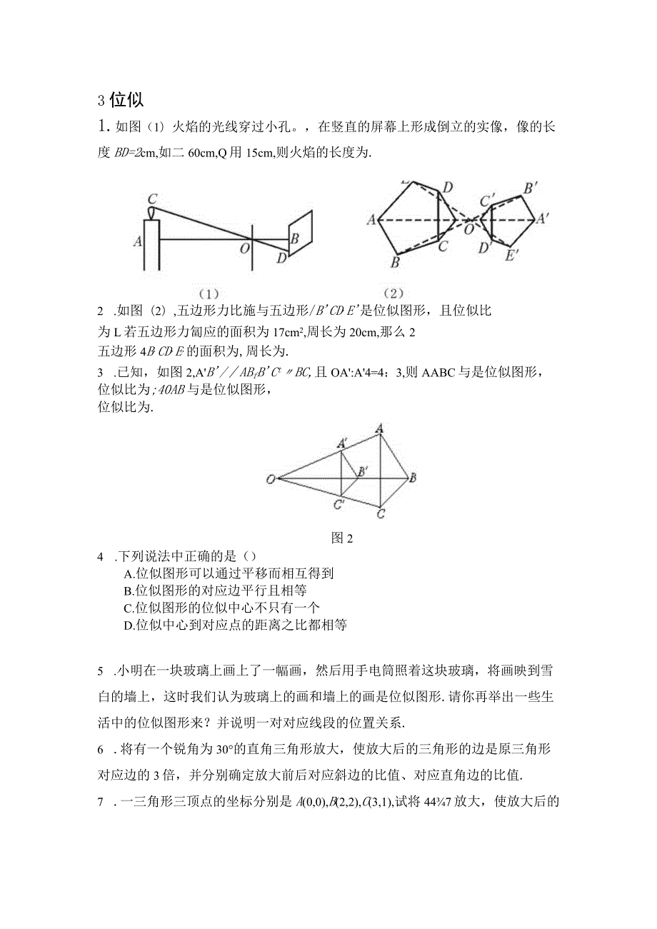 27.3位似练习题及答案.docx_第1页