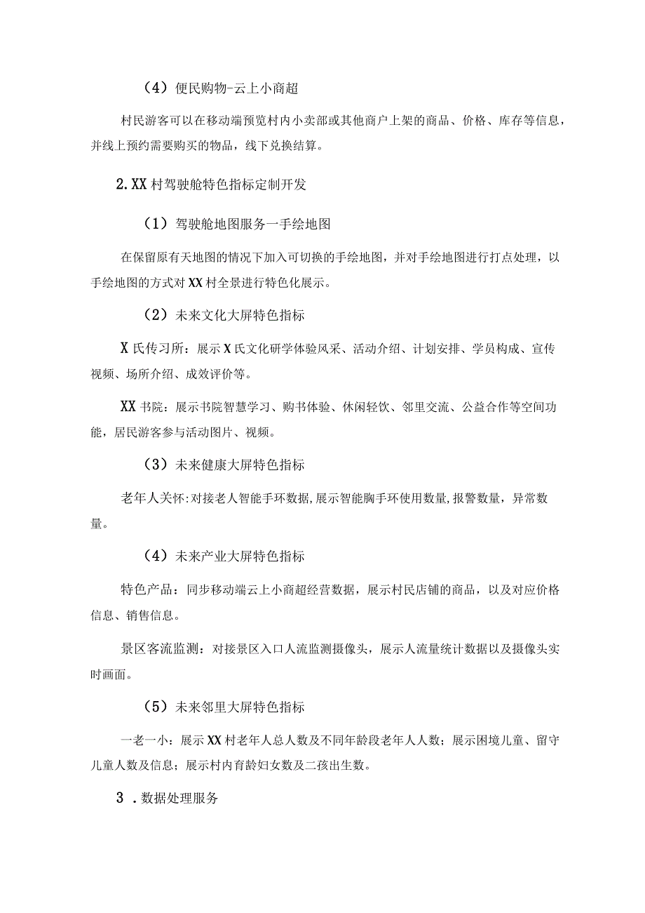 XX镇XX村“X里未来乡村在线”特色应用场景开发建议.docx_第2页