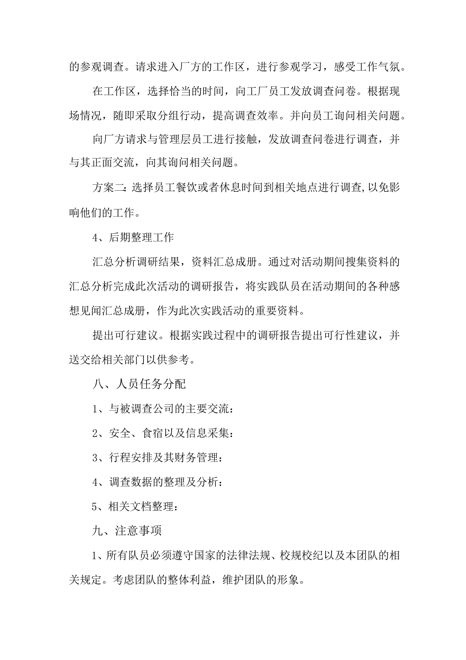 2023年学校《学生暑期社会》实践活动方案 汇编5份.docx_第3页