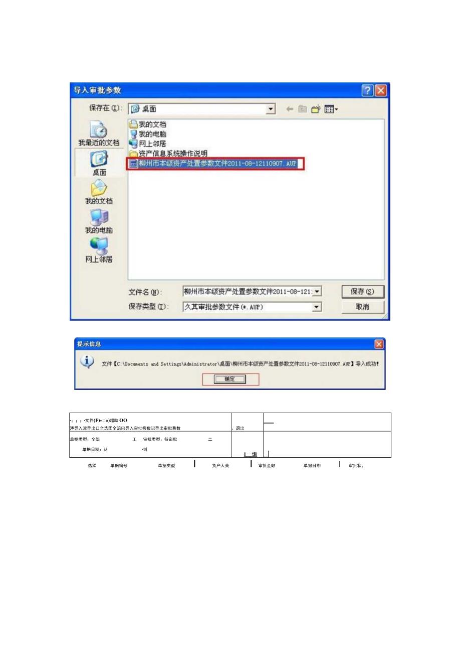 资产处置操作流程图.docx_第2页