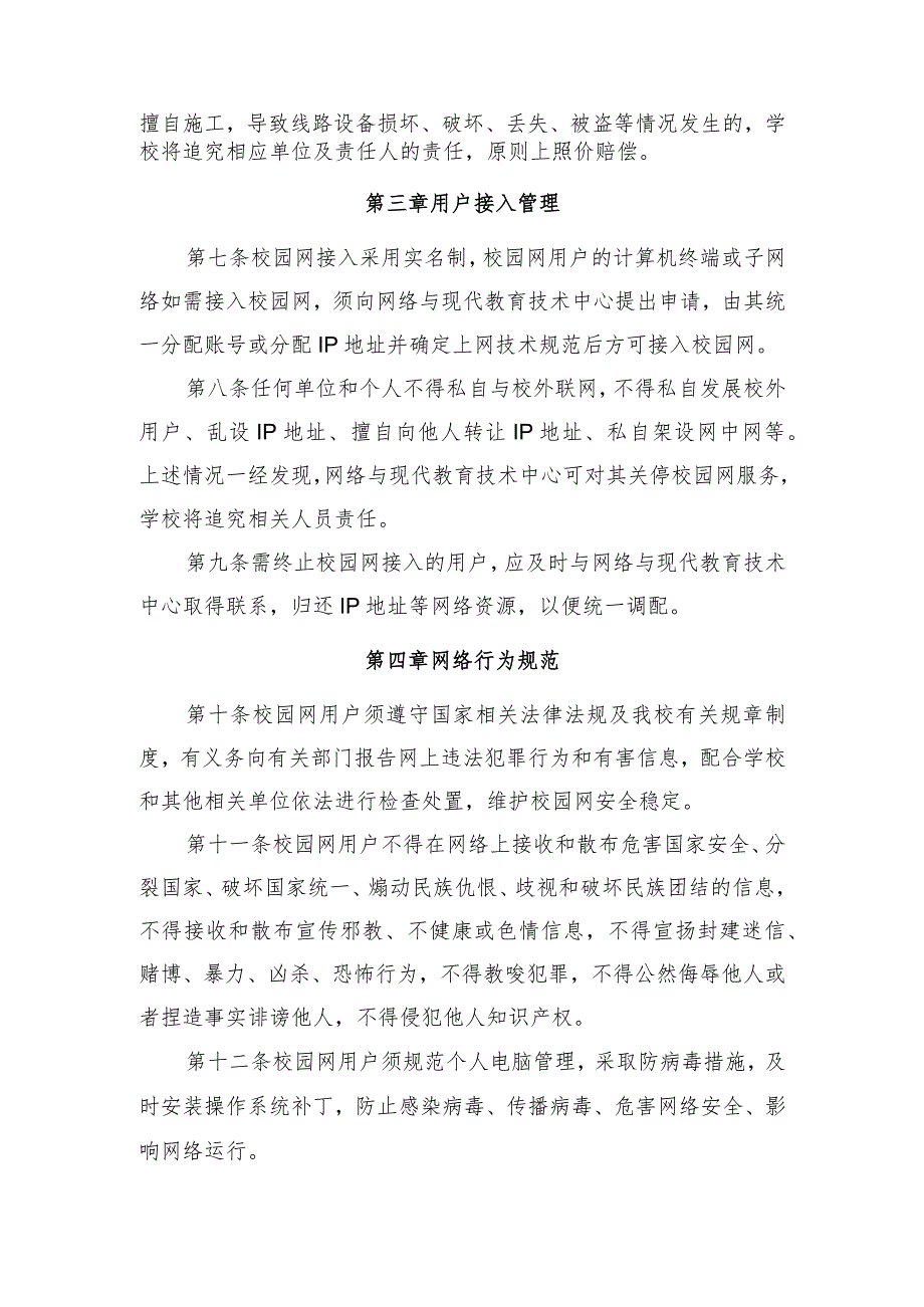 滨州学院校园网管理规定.docx_第2页