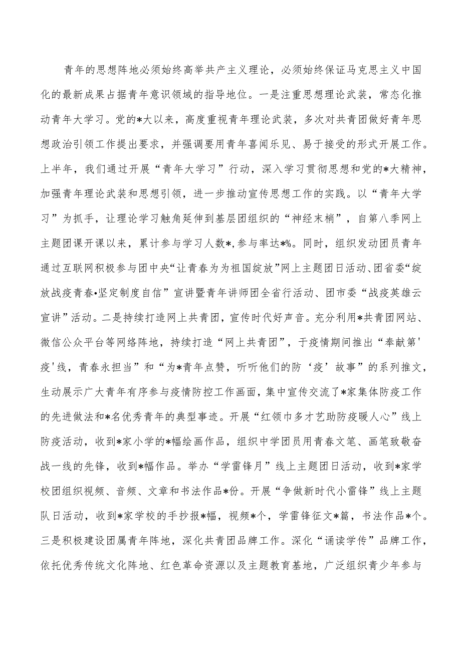 团委上半年意识域分析研判报告.docx_第2页