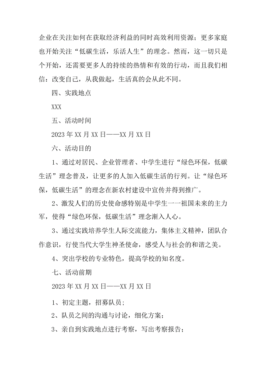 2023年高校学生暑期社会实践活动方案 （汇编7份）.docx_第2页