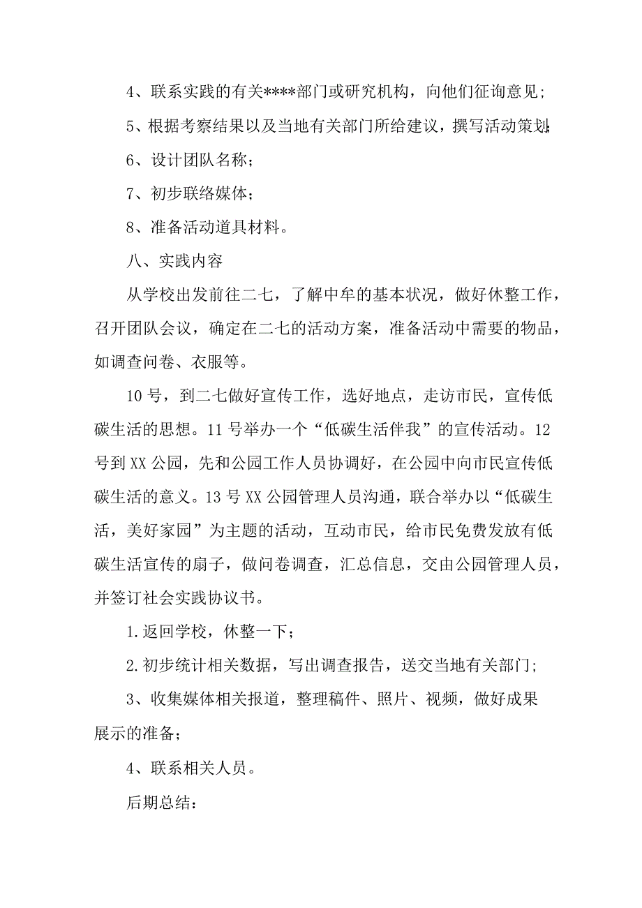 2023年高校学生暑期社会实践活动方案 （汇编7份）.docx_第3页