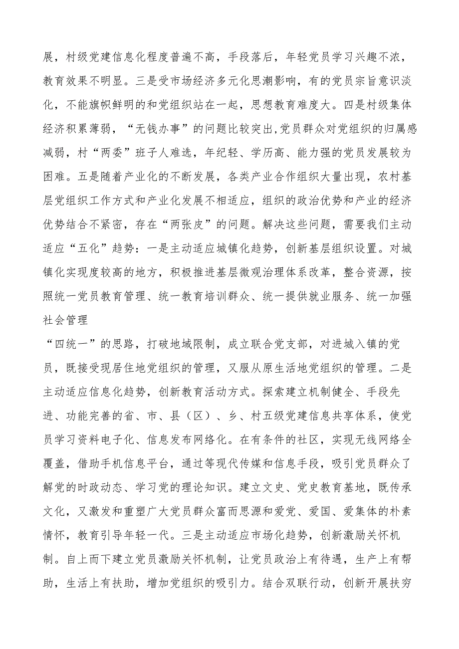 乡镇基层党建工作汇报问题对策措施意见建议.docx_第2页