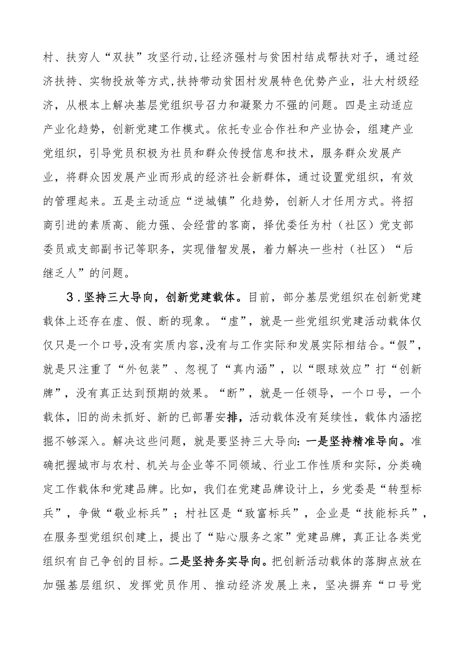 乡镇基层党建工作汇报问题对策措施意见建议.docx_第3页