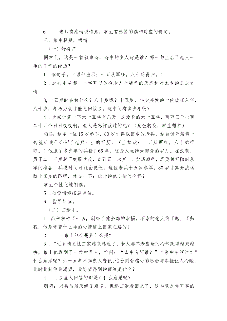 《十五从军征》一等奖创新教案.docx_第3页