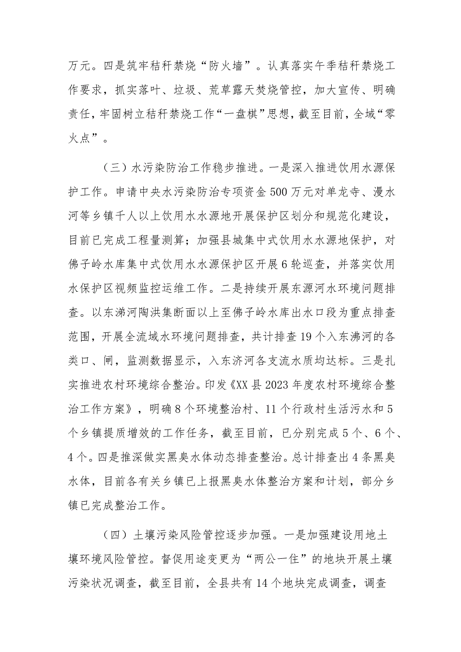 县生态环境分局2023年上半年工作总结和下半年工作打算.docx_第3页