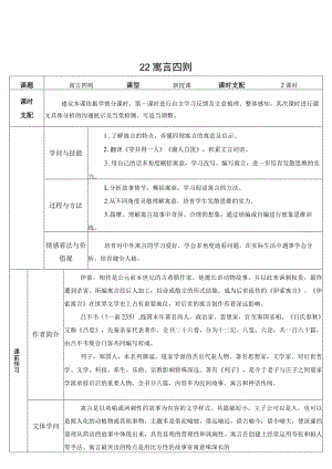 22 寓言四则（导学案）.docx