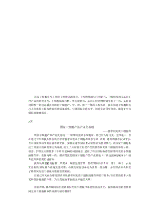 国家干细胞系统工程知识点梳理汇总.docx