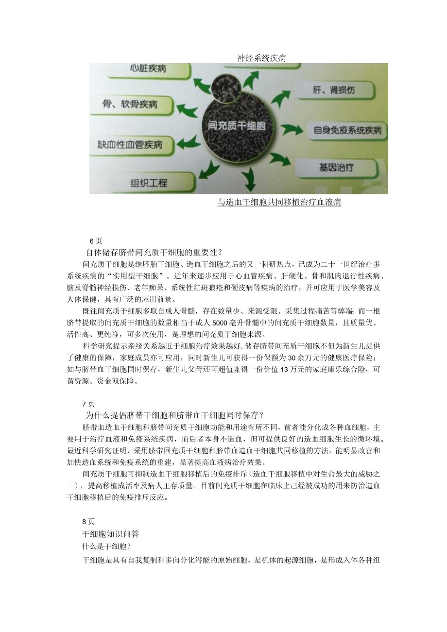 国家干细胞系统工程知识点梳理汇总.docx_第3页