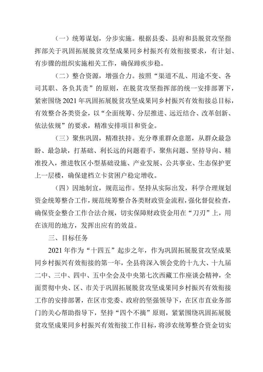 聂荣县2021年统筹整合财政涉农资金使用方案.docx_第2页