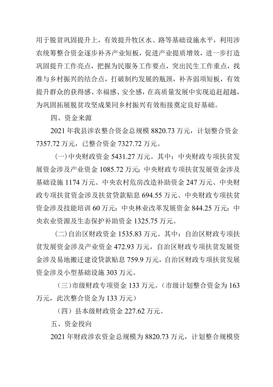 聂荣县2021年统筹整合财政涉农资金使用方案.docx_第3页