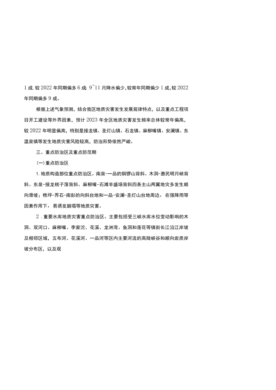 重庆市巴南区2023年度地质灾害防治方案.docx_第2页