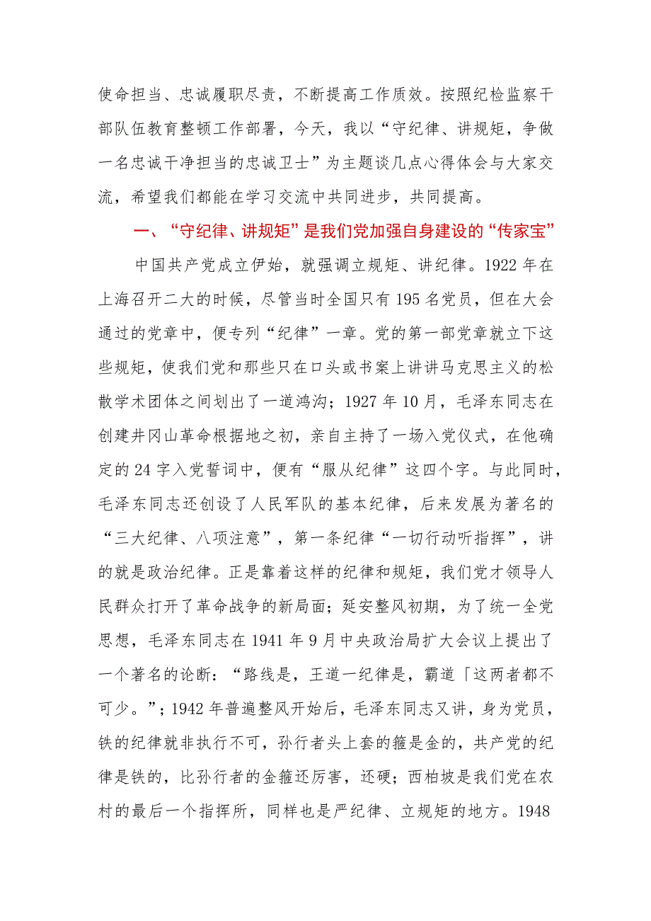 2023年纪检监察领导在纪检监察干部队伍教育整顿廉政报告会上的讲话.docx_第2页