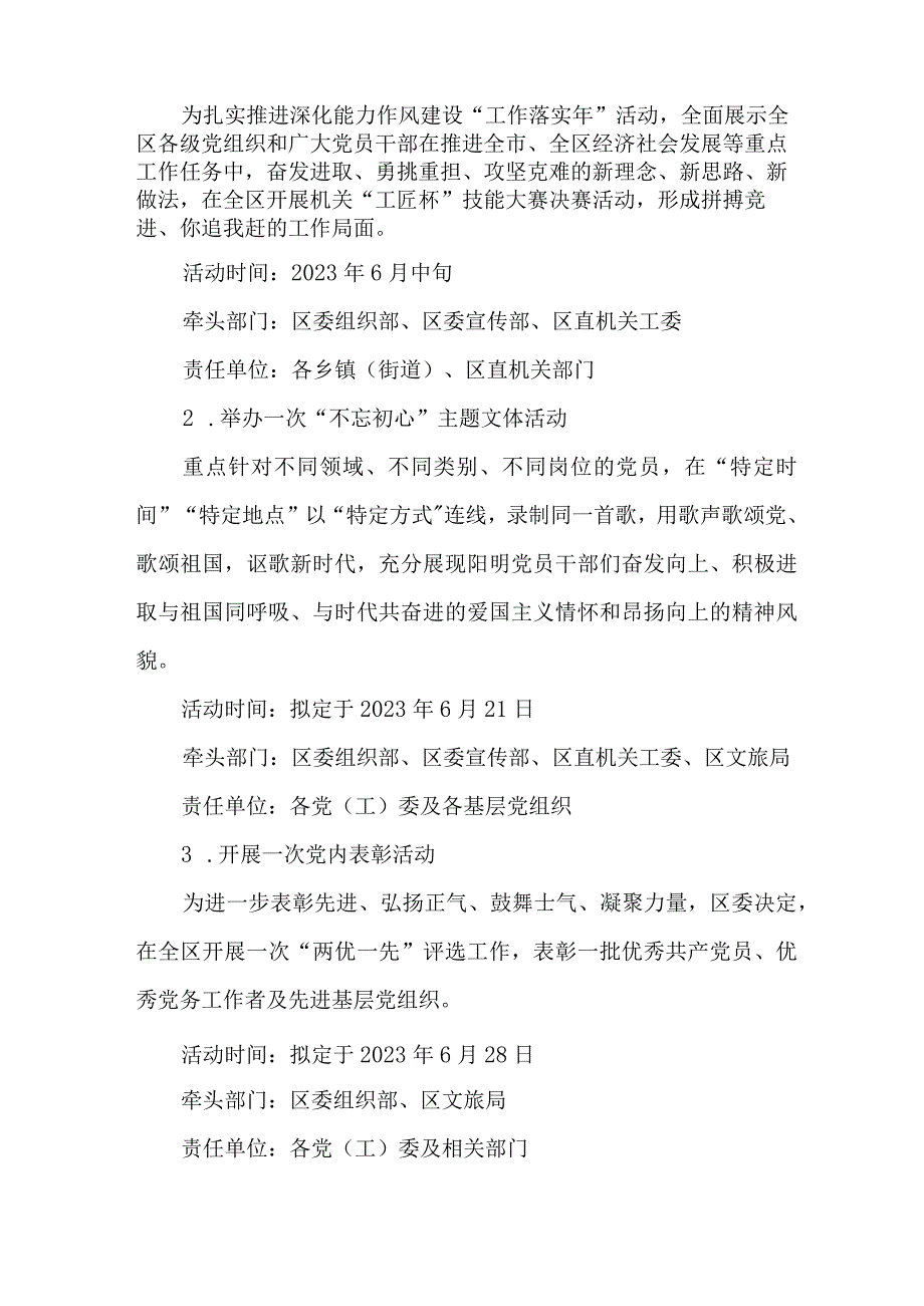 街道社区2023年七一庆祝建党102周年主题活动实施方案 （汇编4份）.docx_第2页