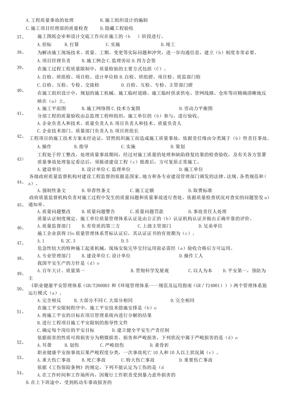 2023二级建造师《建筑工程施工管理》模拟试题A.docx_第3页