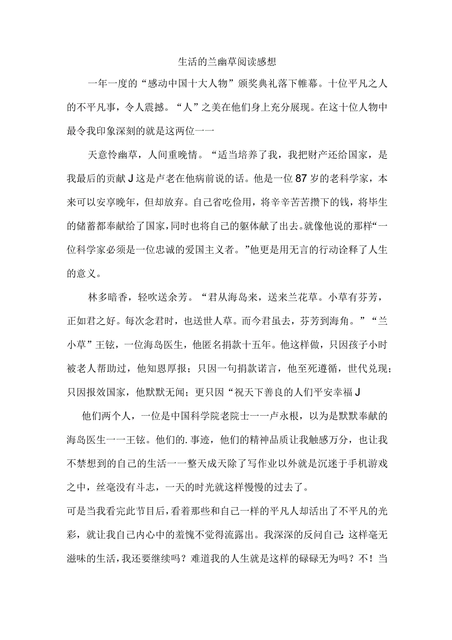 生活的兰幽草阅读感想.docx_第1页