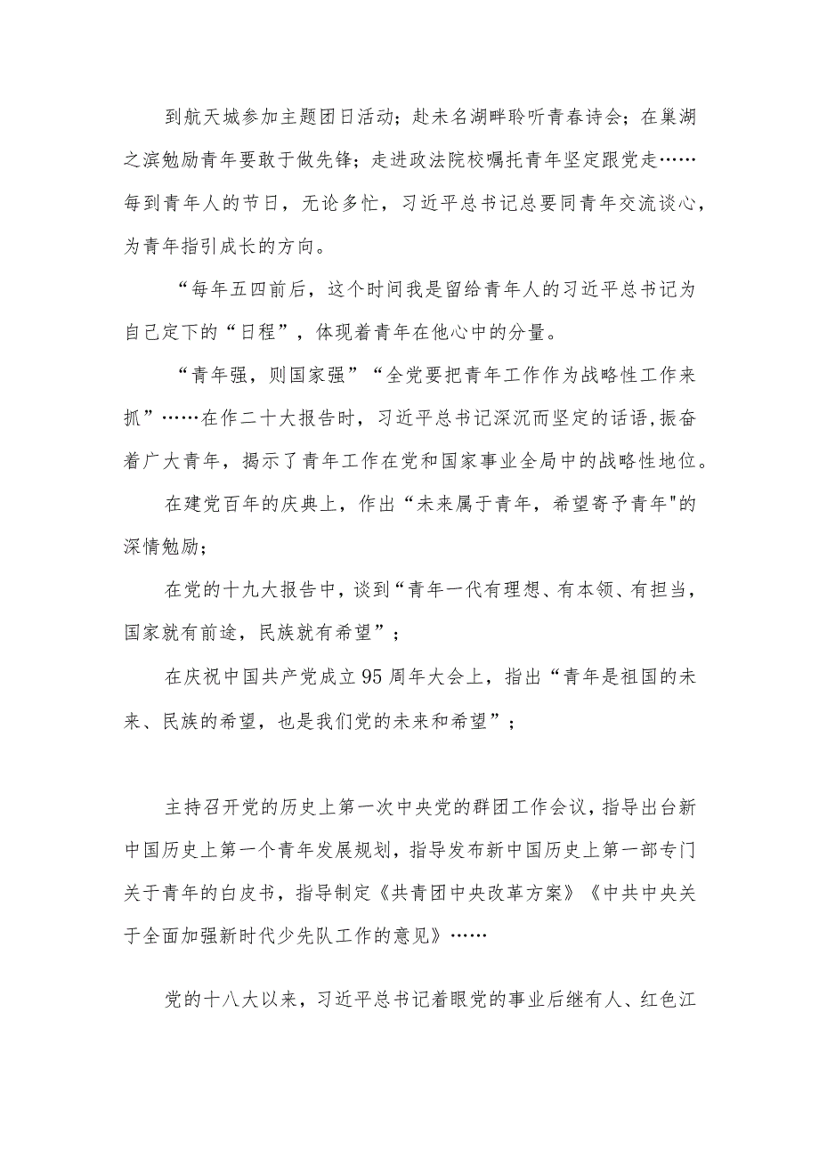 完整中国共产主义青年团第十九次全国代表大会（团十九大）学习心得(精选）.docx_第2页