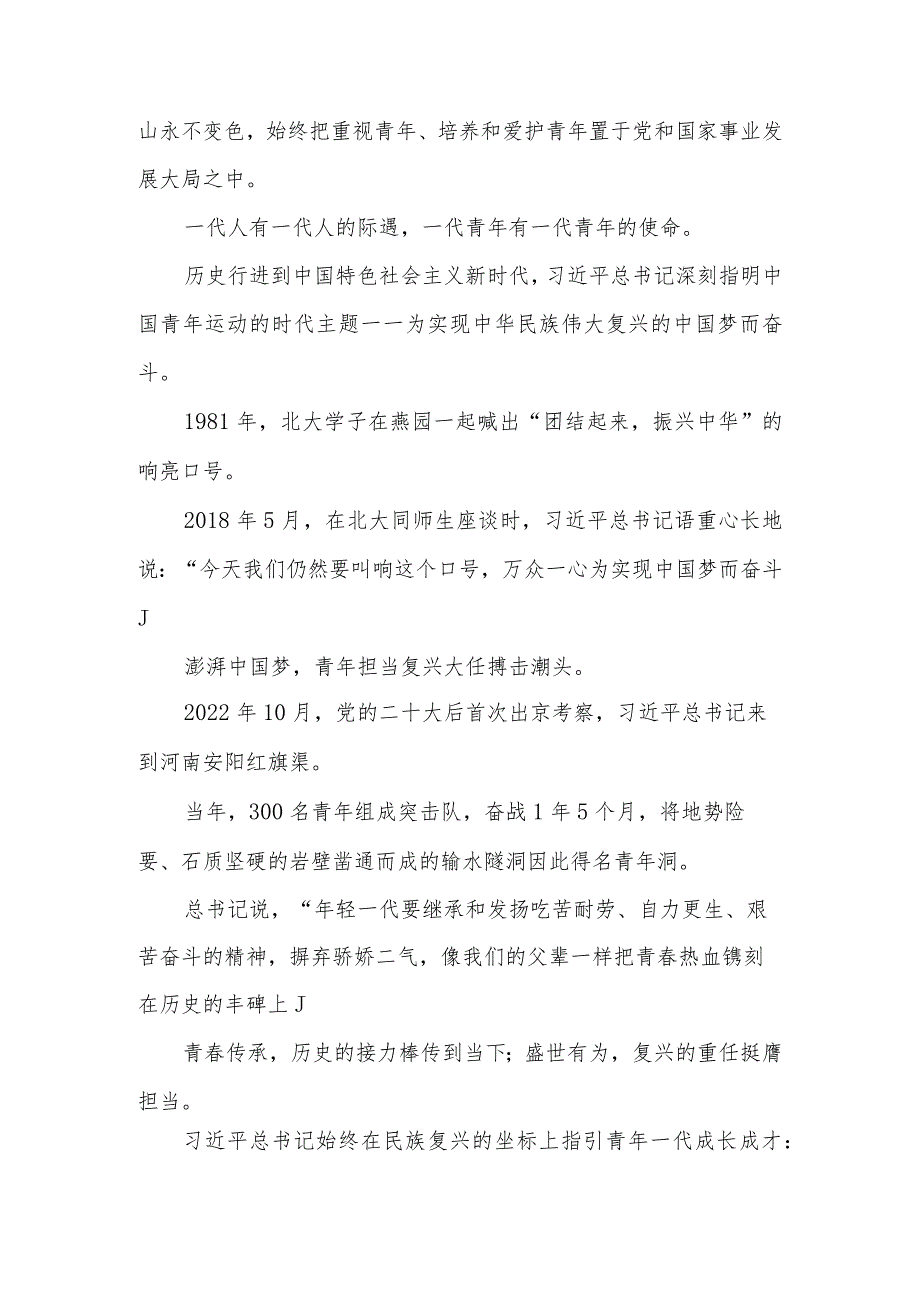 完整中国共产主义青年团第十九次全国代表大会（团十九大）学习心得(精选）.docx_第3页