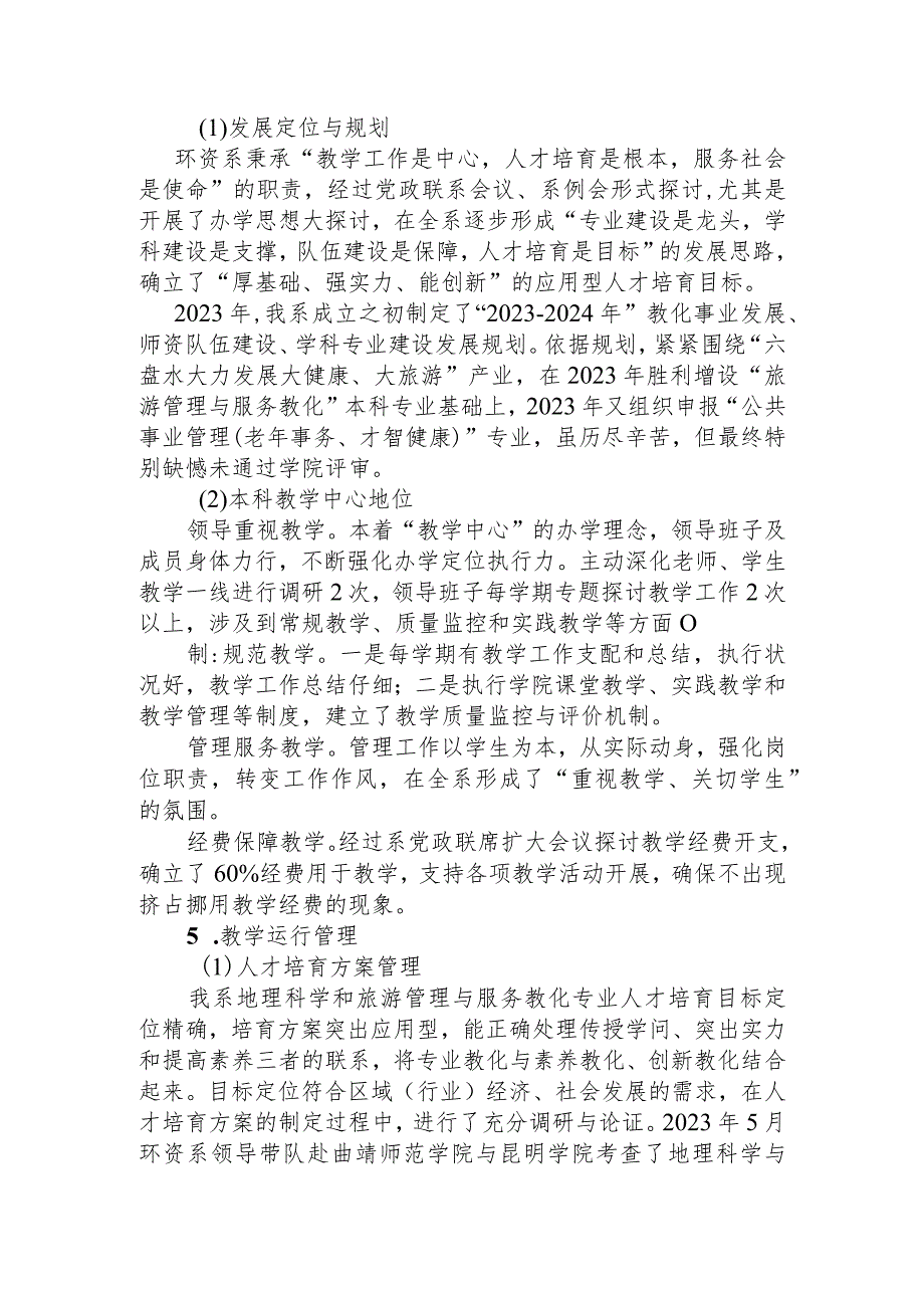 2023学年本科教学工作状态评估自评报告讲解.docx_第2页