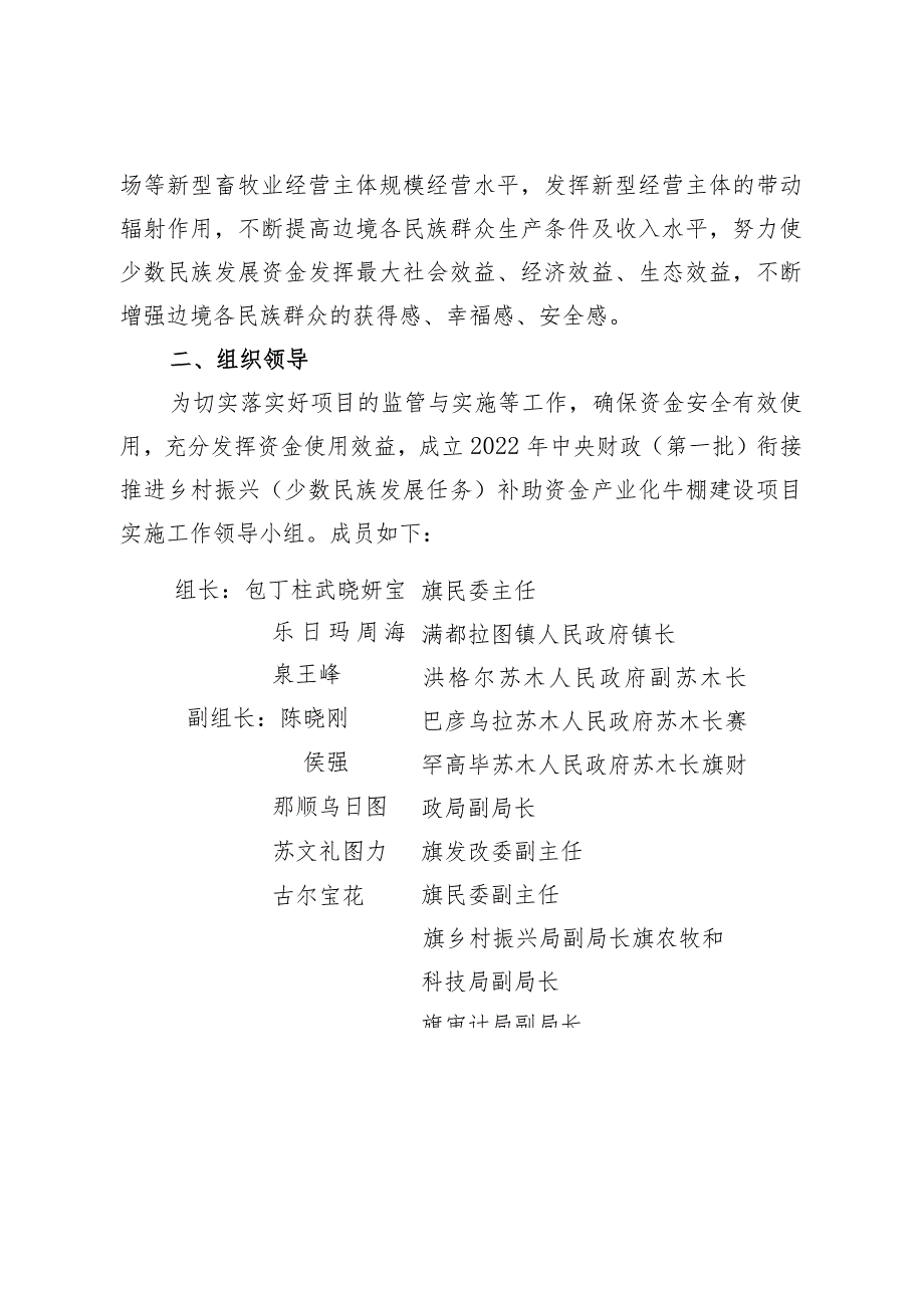 苏尼特左旗民族事务委员会产业化牛棚建设项目实施方案.docx_第2页