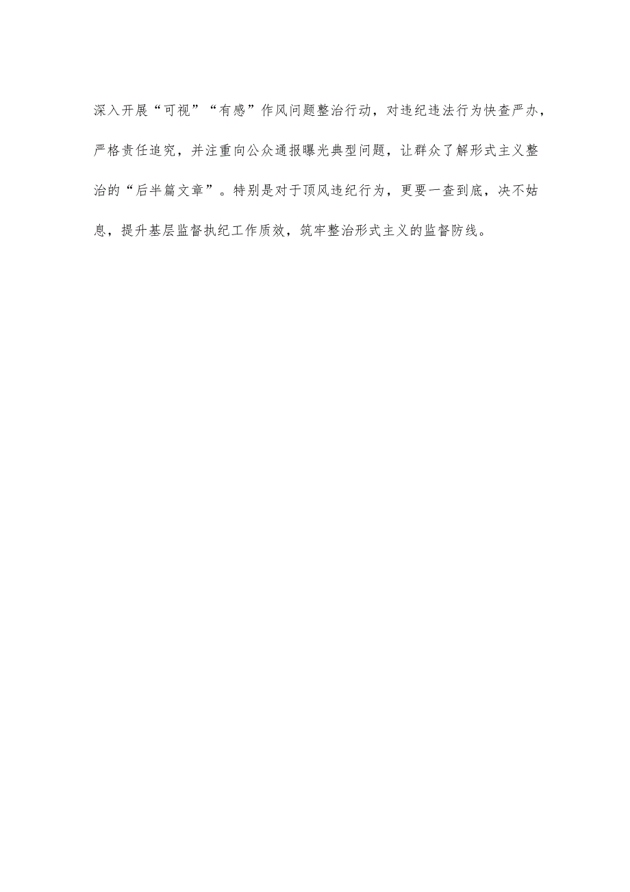 贯彻落实中央层面整治形式主义为基层减负专项工作机制会议精神心得体会.docx_第3页