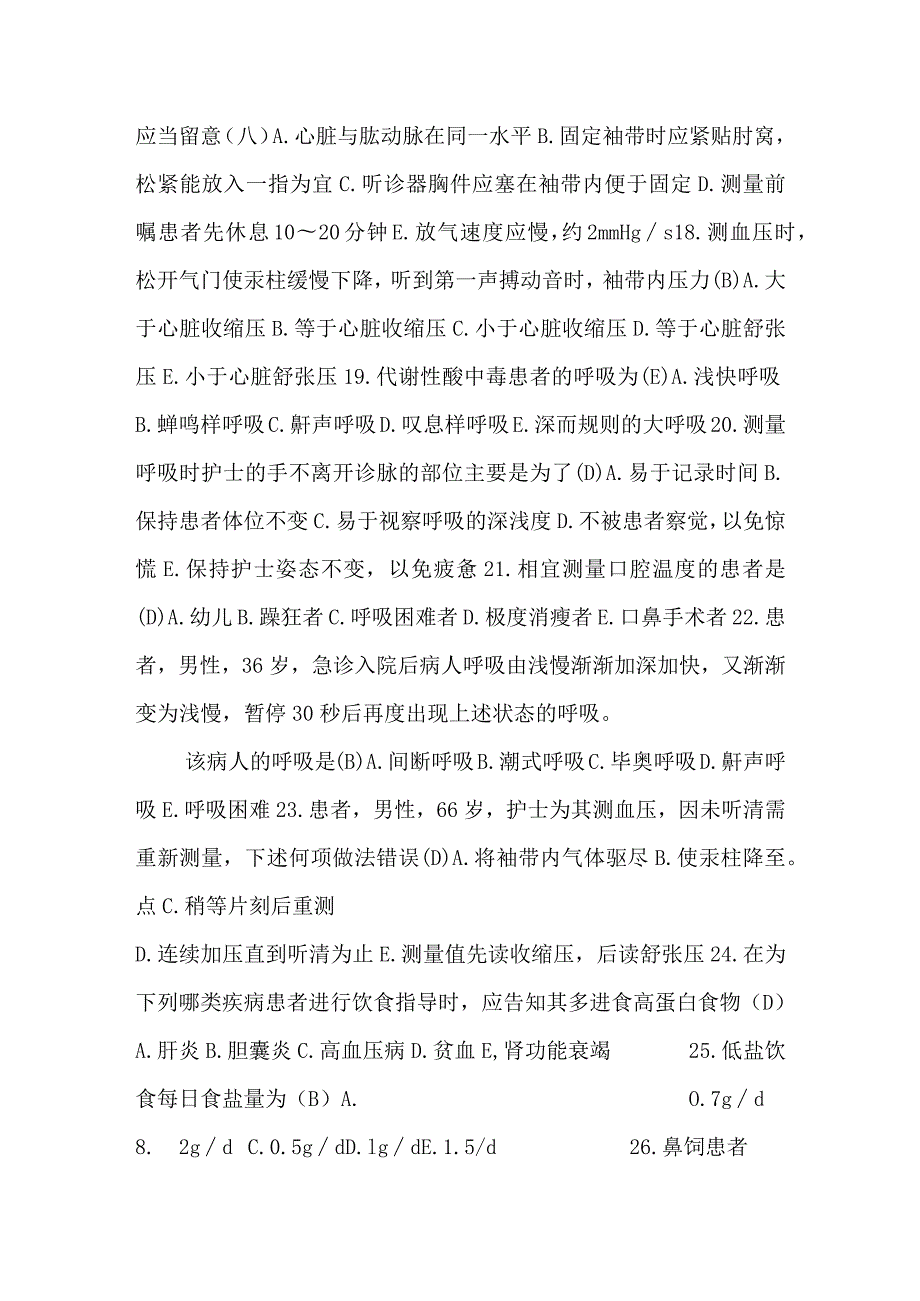 2023级第二学期基础护理试题及答案助产A.docx_第3页