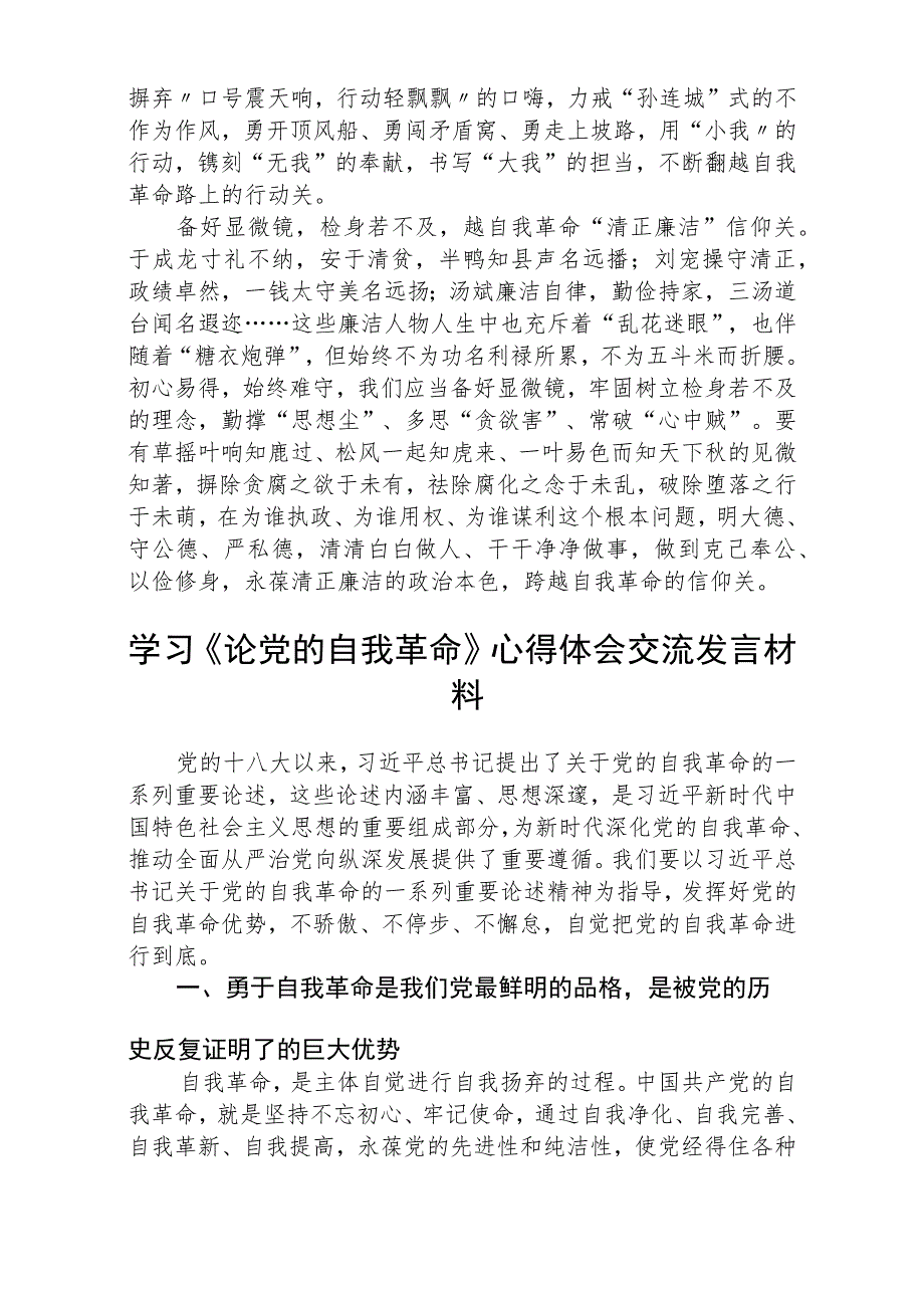 2023《论党的自我革命》读后感心得体会精选五篇（精编版）.docx_第2页