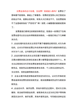 无票支出的账务处理.docx