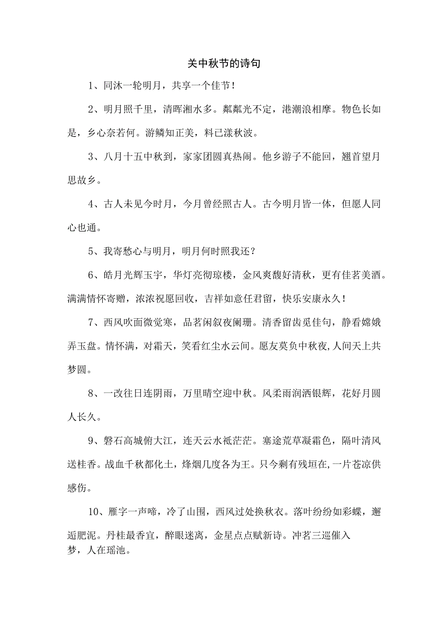 关中秋节的诗句.docx_第1页