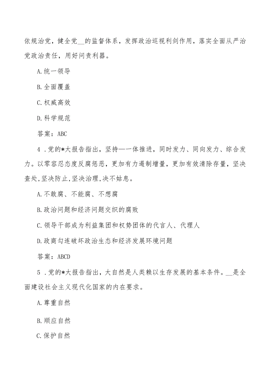 2023年党纪党规知识测试题含答案.docx_第2页