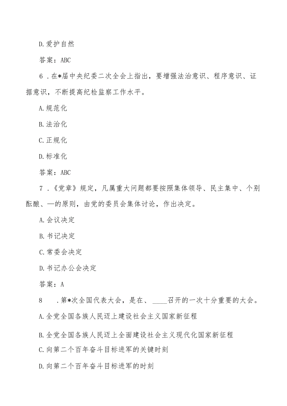 2023年党纪党规知识测试题含答案.docx_第3页