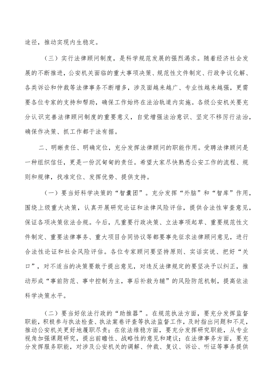 公安法律顾问专家聘任仪式要求.docx_第2页