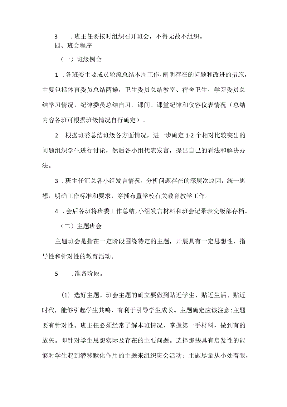 浅谈加强班会建设的实施意见.docx_第2页