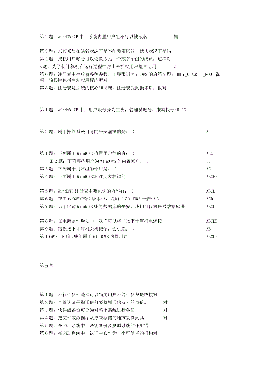 2023网络安全员培训第一至十单元答案.docx_第3页